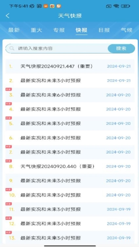 安徽决策气象服务1