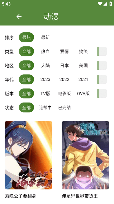 超快影视TV盒子官方版截图