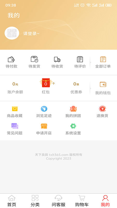 天下良田 v0.1.86