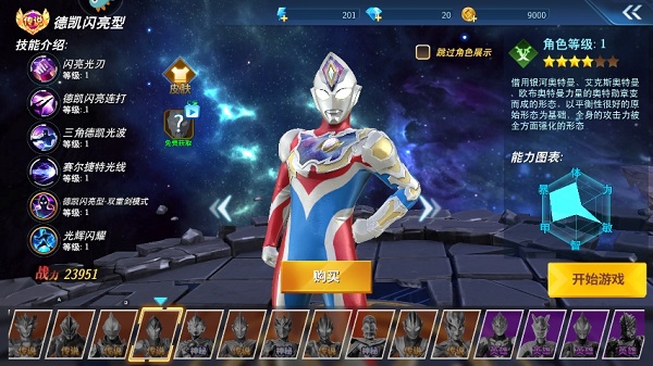 奥特曼之格斗超人国际服