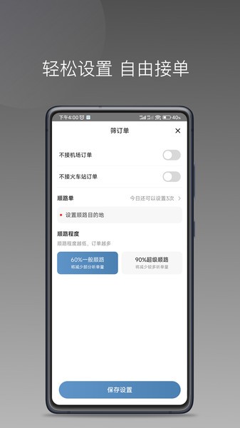 糖果出行APP