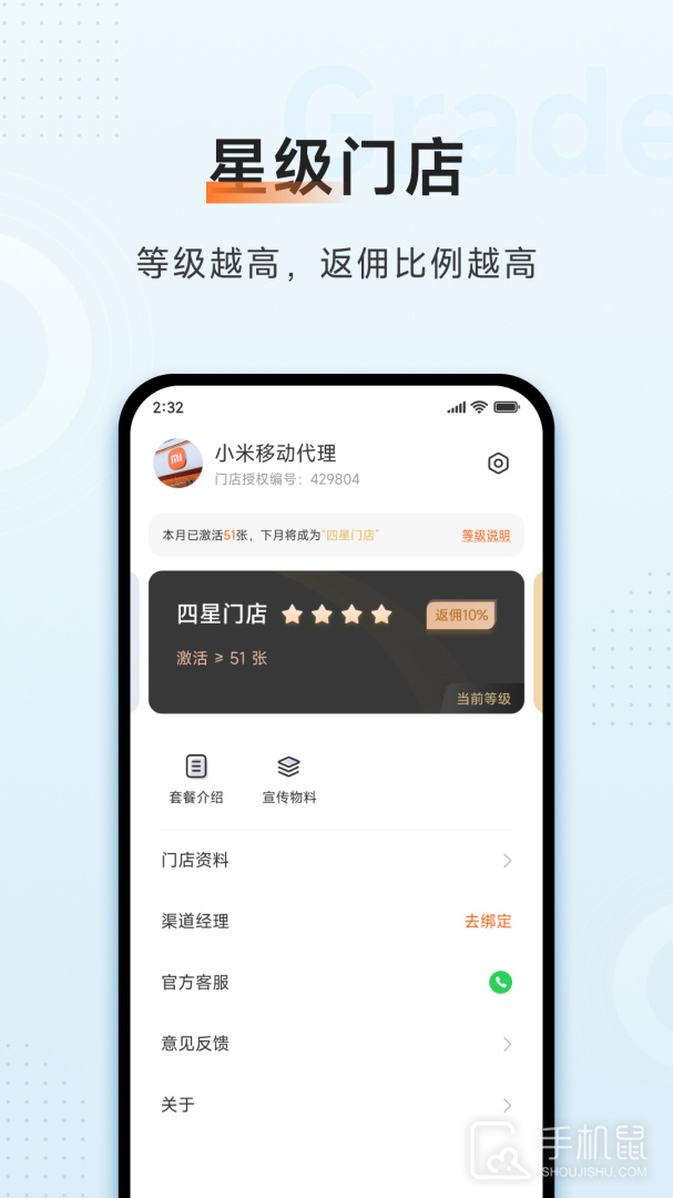 小米移动商家版 v3.1.1