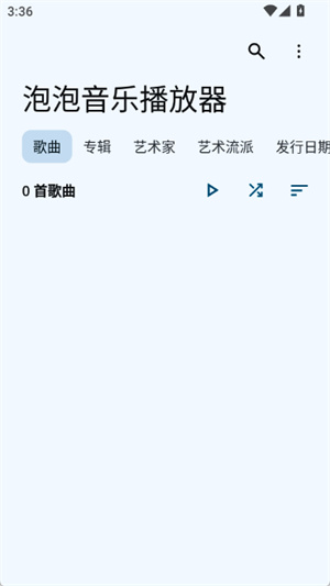 泡泡音乐播放器