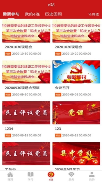 驼乡e站 v2.9.6
