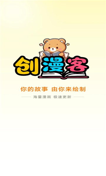 创漫客 v1.0.1安卓版下载