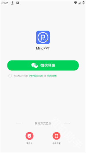 MindPPT