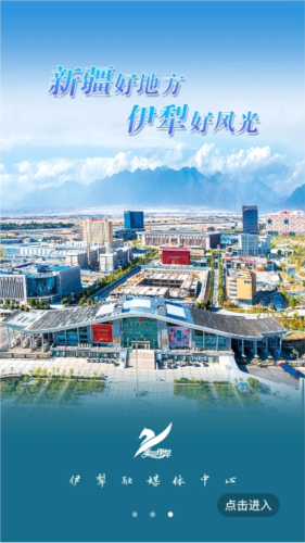 美丽伊犁APP v1.0.2