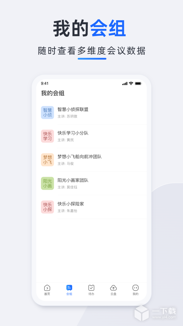 易速会议 v4.2.0.25最新版下载