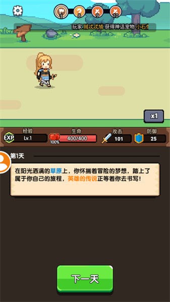 一天又一天的RPG手游