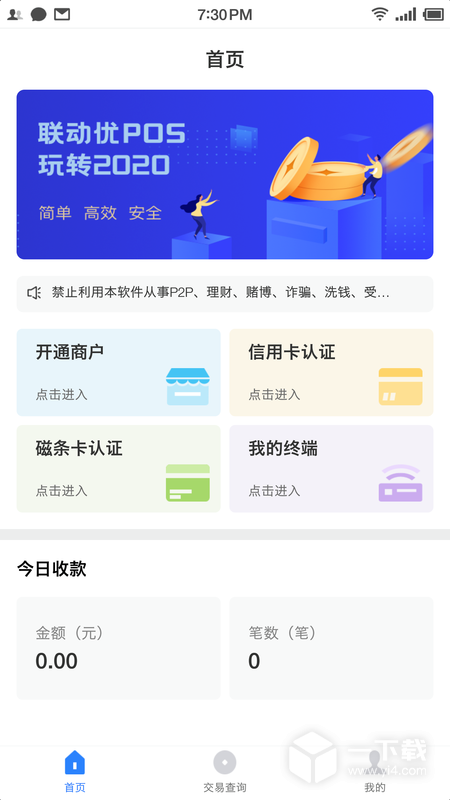 联动优POS v3.3.2最新版下载