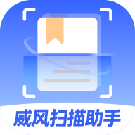 威风扫描助手1.0.0官方版