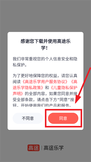 高途乐学app下载安装