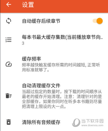 缓存设置