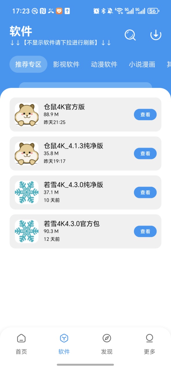 APK幻软件库