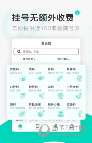 北京医院挂号通APP