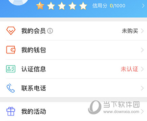 特运通怎么实名认证