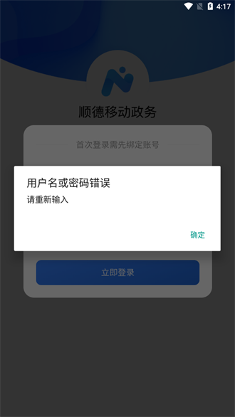 顺德移动政务