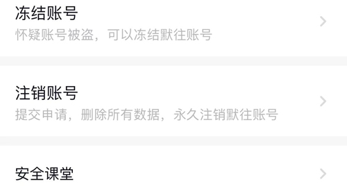 怎么注销账号截图1