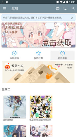 番剧下载APP去广告纯净版