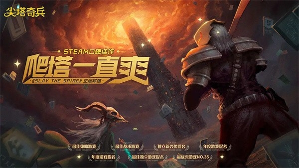 杀戮尖塔mod整合包中文版下载 v1.2
