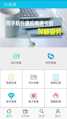 岭南通app v2.9.0