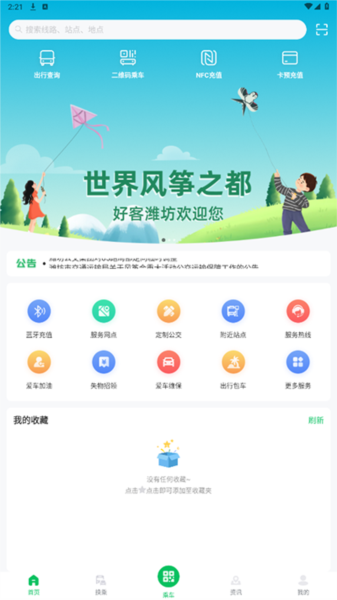 潍坊公交车图片1
