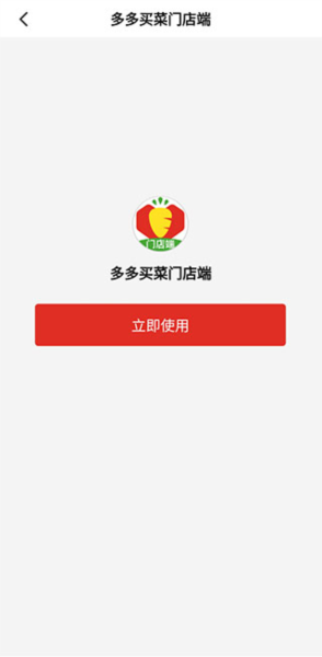 多多买菜门店端图片5
