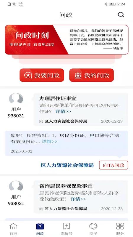 三江翠屏官网版 v3.0.0
