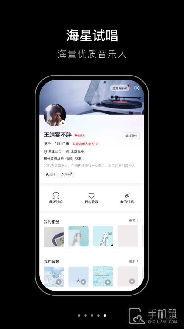 海星试唱 v3.0.4