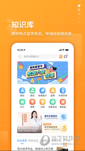指南者留学APP