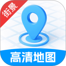 高清实况街景地图App V1.0.2下载