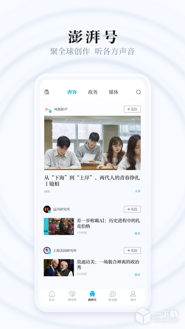 澎湃新闻 v10.2.2最新版下载
