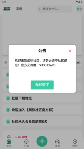 须弥社区APP2