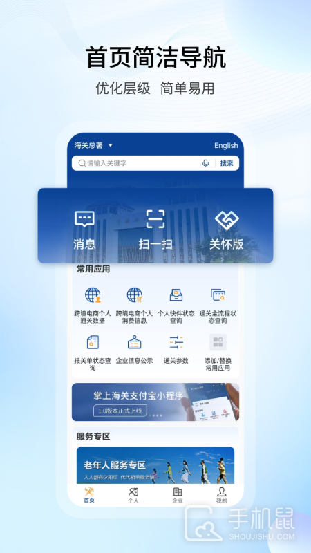 掌上海关 v4.0.4