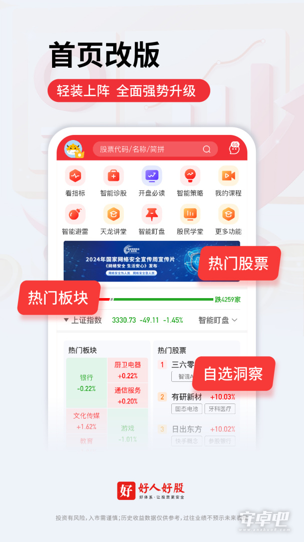 好人好股截图1