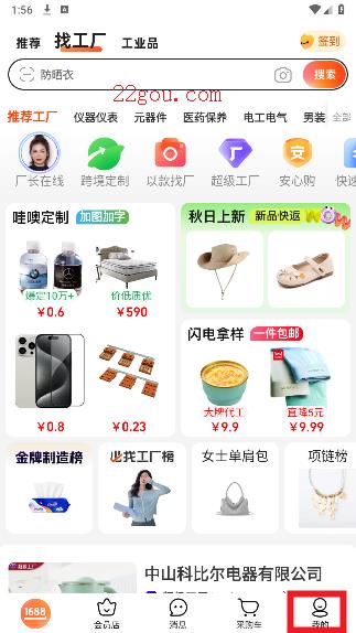 阿里巴巴app最新版(1688)