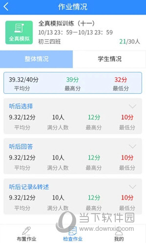 慧听说教师端APP
