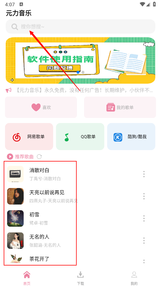 元力音乐