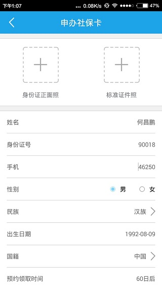 海南人社官方版 v6.1