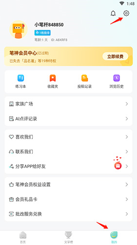 笔神作文app13