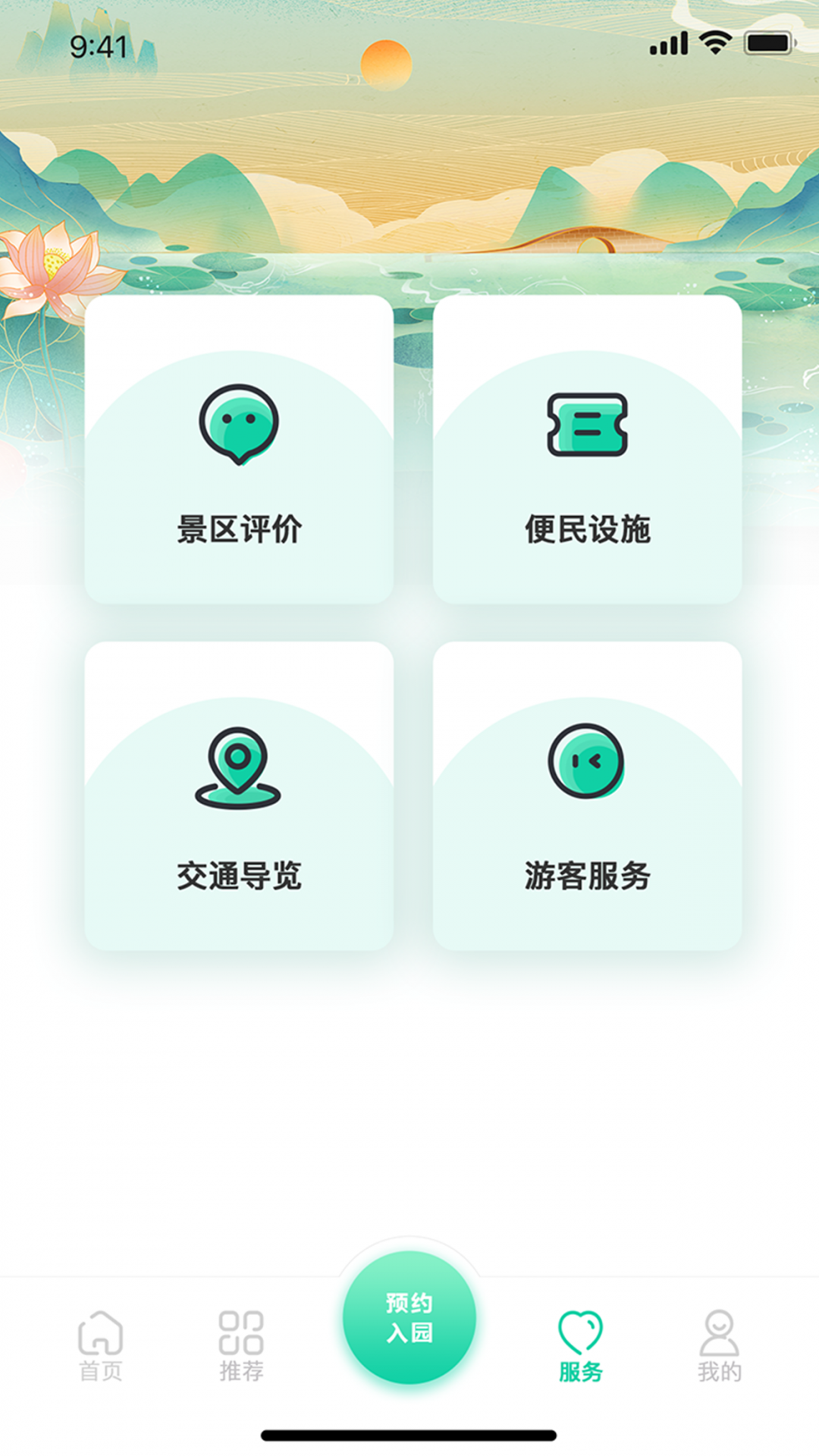 西安昆明池app v1.1.0安卓版下载