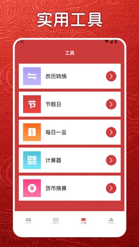 易通万年历老黄历app v1.2