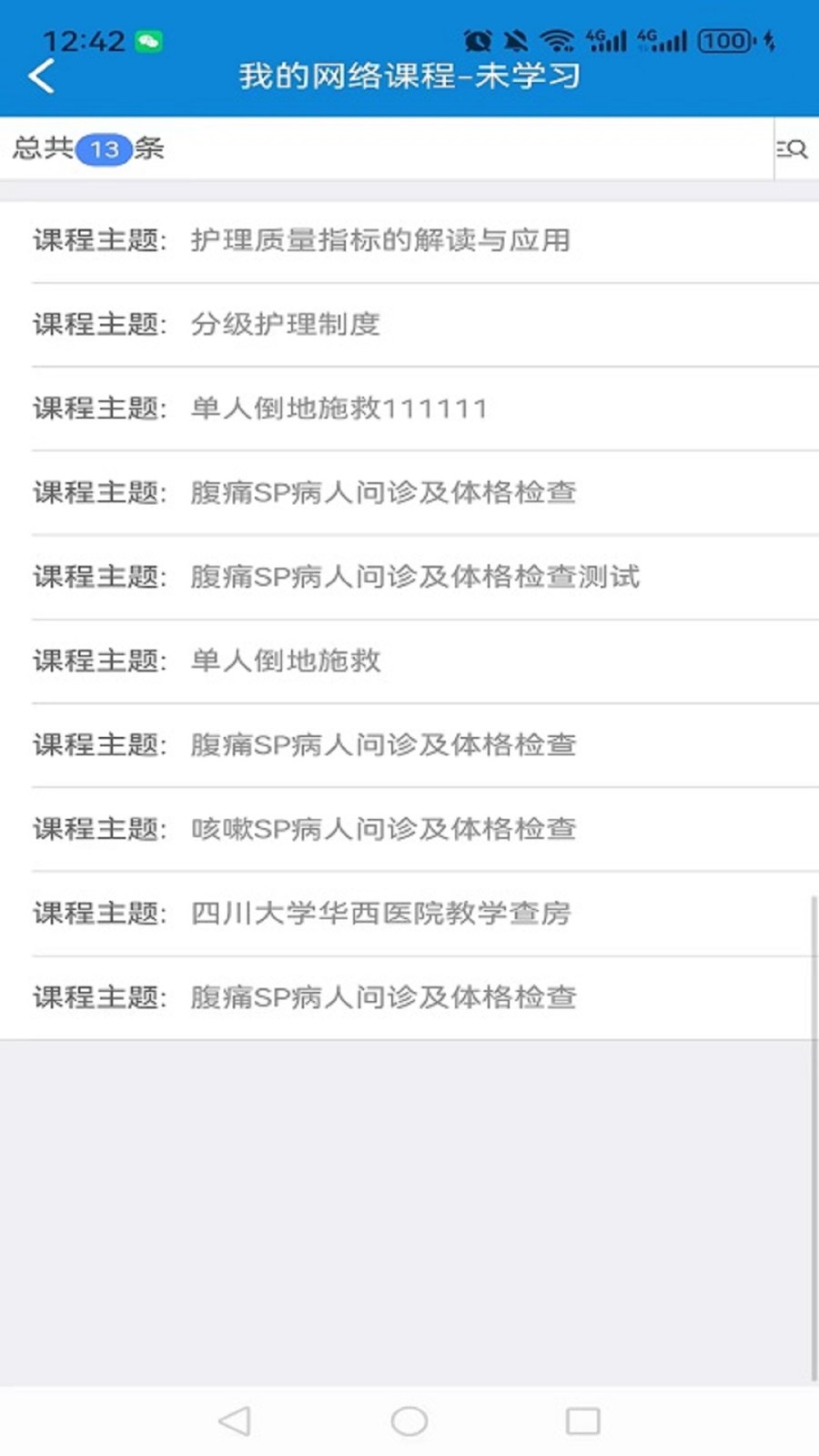 爱迪利达医学在线考试系统app v1.6.4