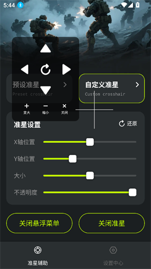 准星+