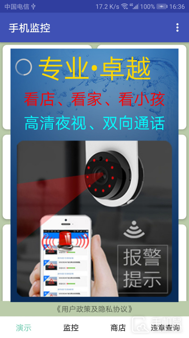 手机监控 v9.6.2