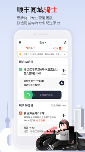 顺丰同城骑士app v10.3.0.1