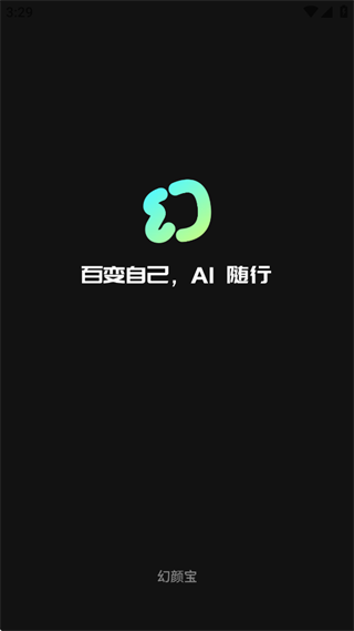 幻颜宝app