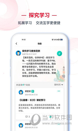 c30学生端APP
