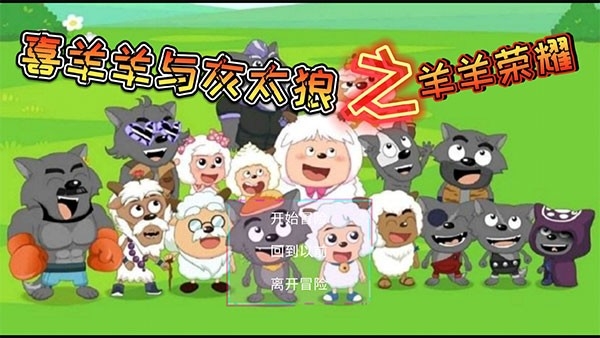 羊羊荣耀最新版下载 v20.08.132009