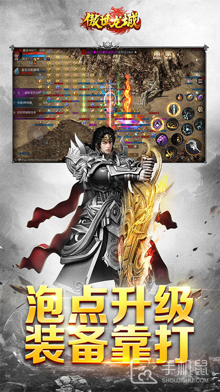 傲世龙城截图3